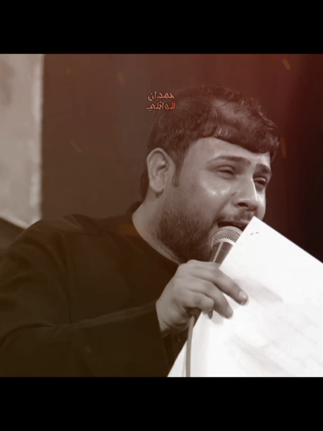 مال ضوجة 😅. #سيد_فاقد_الموسوي  #حمدان_الوائلي 
