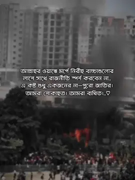 মাইলস্টোন ট্রাজেডি💔😞 #foryou #bdtiktokofficial #fyp #anjoy8 #anjoy8 #foryoupage 