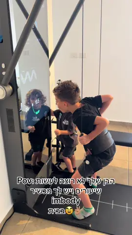 @imbody_israel  העונש הכי מקורי שראיתי 🤪🥳 #אמאמאוהבת #imbody 