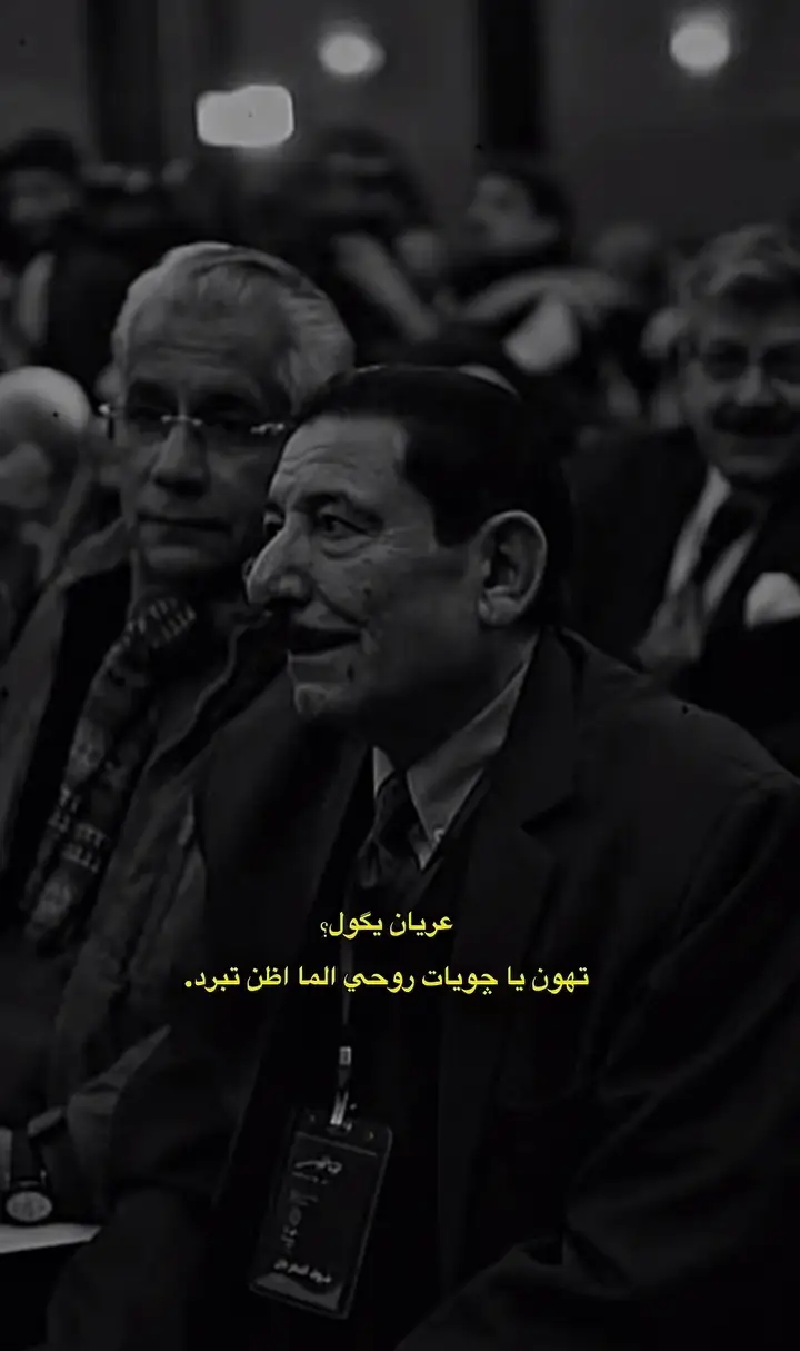 عريان يگول: الحساب الئ محبين الشعر العراقي.