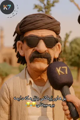 من بەس برسی نەبم کێشەی ترم نییە 😂😂#sulaymaniyah #hawler #foryou #kirkuk #__k_7__ #kalarem #actives? 