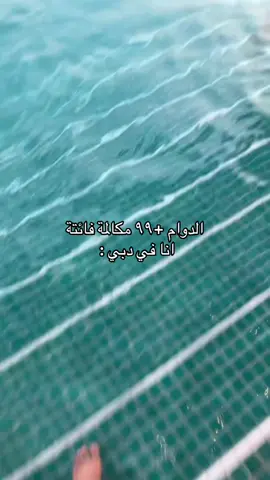 #اكسبلور #dubai #دبي #viral #fyppppppppppppppppppppppp #الشعب_الصيني_ماله_حل😂😂 
