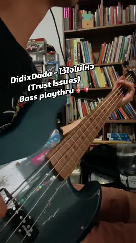 #didixdada #didixdada_ไว้ใจไม่ไหว #ไว้ใจไม่ไหว #didixdada_trustissues #ดีดี้ดาด้า #tpop #bass #เบส #guitar 