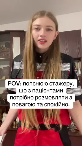 #екстренамедичнадопомга🚑 #медичнийгумор🤣🤣🤣 #емд #медичнийгумор #екстренадопомога #лікаріукраїни #CapCut #рекомендации #екстренамедичнадопомога #лікарішвишкої #київ #екстернамедичнадопомооа 