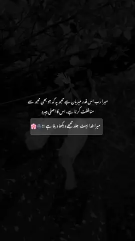 میرا خدا بہت  جلد مجھے دیکھا دیتا ہے  ؛؛                #whos_mishi2 #fypviraltiktok🖤シ゚☆♡ #unfreezemyacount 