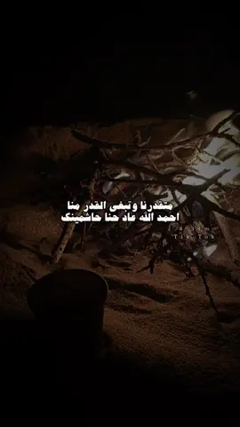#قصايد_شعر_خواطر #اكسبلور_تيك_توك #مشاهير_تيك_توك #الشعب_الصيني_ماله_حل😂😂 #fyp 