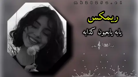 #يابه_يابعيون_جذابه#ريمكس #تصميم_فيديوهات🎶🎤🎬 #اكسبلورexplore #تصميمي❤️ 