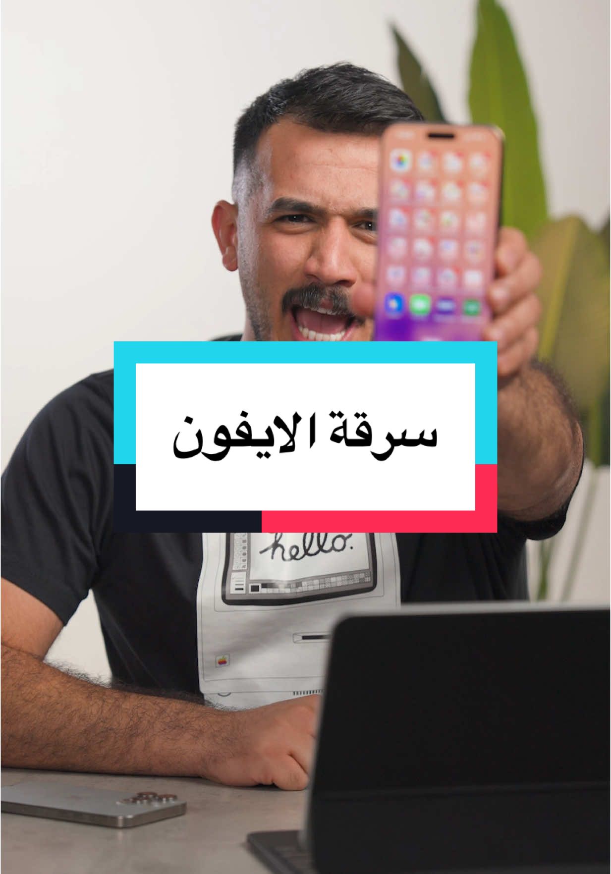حماية جهازك من السرقة طريقة رهيبة #apple #iphone #iphonetricks #حماده_المنصور 
