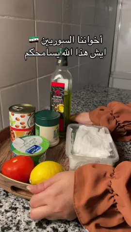 فول حلبي او فتة فول علبة فول مدمس تصفى من مويتها وتغسل يصب عليها موية مغلي مع ملعقة كمون وملعقة ملح وتعلي على النار ربع ساعة في صحن علبة زبادي و طحينة سايلة عصير نص ليمونة ثوم بودرة او ثوم طازج حسب الرغبة وماء سلق الفول وبعدها الفول تزين بالبقدونس والنعناع والطماط والبابريكا وزيت الزيتون #فول #سوريا #حلب #طبخ #اكل #جوع_اخر_الليل #طبخ #طبخاتي 