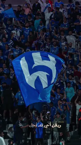 #عدسة_الهلال💙 #الهلال #الحب #كاس_العالم #عشق_لاينتهي💙💙  