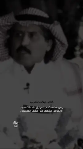 #جرمان_بن_بطيحان #الشهراني #قصيد #اكسبلور #fyp #شعر #قصيده #شاعر #تصميم 