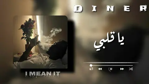 يا قلبي🎶🎧 . . #من_اجمل_اغنية #ليييا🇱🇾 #المغرب🇲🇦تونس🇹🇳الجزائر🇩🇿 #اغنية #fypシ゚ #f #f #chebasouad #fouryou #fürdich #طرابلس #طرابلس_بنغازي_المرج_البيضاء_درنه_طبرق #يا_قلبي #تصميم_فيديوهات🎶🎤🎬 #المصمم_داينر 