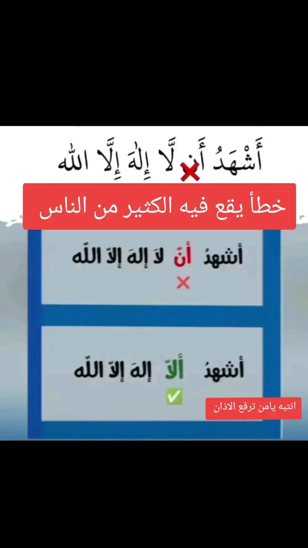 #الاذان الصحيح 🔑🔑🤲🤲