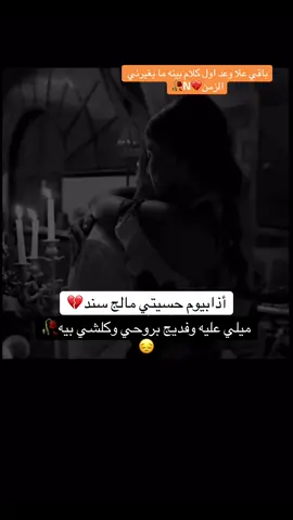#خذلان_خيبة_وجع_قلب_دموع #خذلان_خيبة_وجع_قلب_دموع #غيابك_اتعبني😔💔🥀🥀 #غيابك_اتعبني😔💔🥀🥀 #اكيسبلوررررررررر #الحب_لايفهم_الكلام 