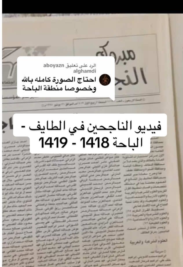 الرد على @aboyazn alghamdi الشكر موصول للأخ العزيز ابو ناصر الذي زودني ب الصور والفيديو @محافظة رنيه #الطايف #الباحة 