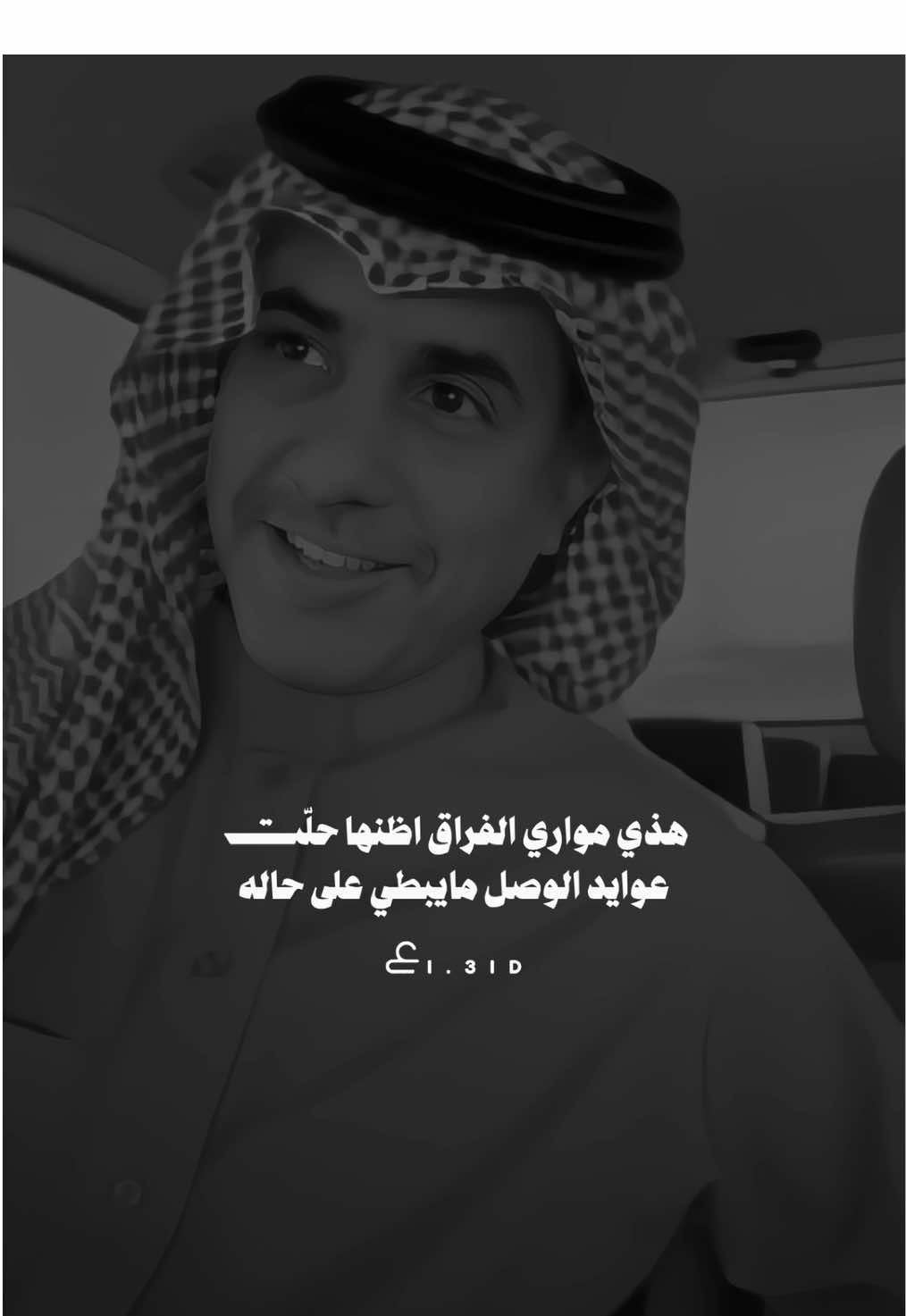 فهد المساعد . مثل الندى جيتني وعروقي ابتلت ‏عيب الندى قطرته عجله ورحاله . #ع #فهد_المساعد #اكسبلور #الرياض #تصويري #تصميمي #fyb #explore #fypシ #photography #photo #design #مصمم #morning #شعر #قصيدة #قصايد @فهد المساعد 