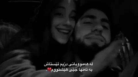وادیارە ژیان ئەوەنە بوو بۆ ئێمە 💔. #foryou #fpyシ #fbyツ #qamar #mrware #xanm #wta #wtay_jwan #xanado #actives? @TikTok @tik tok🔹 @TikTok UK acc💔