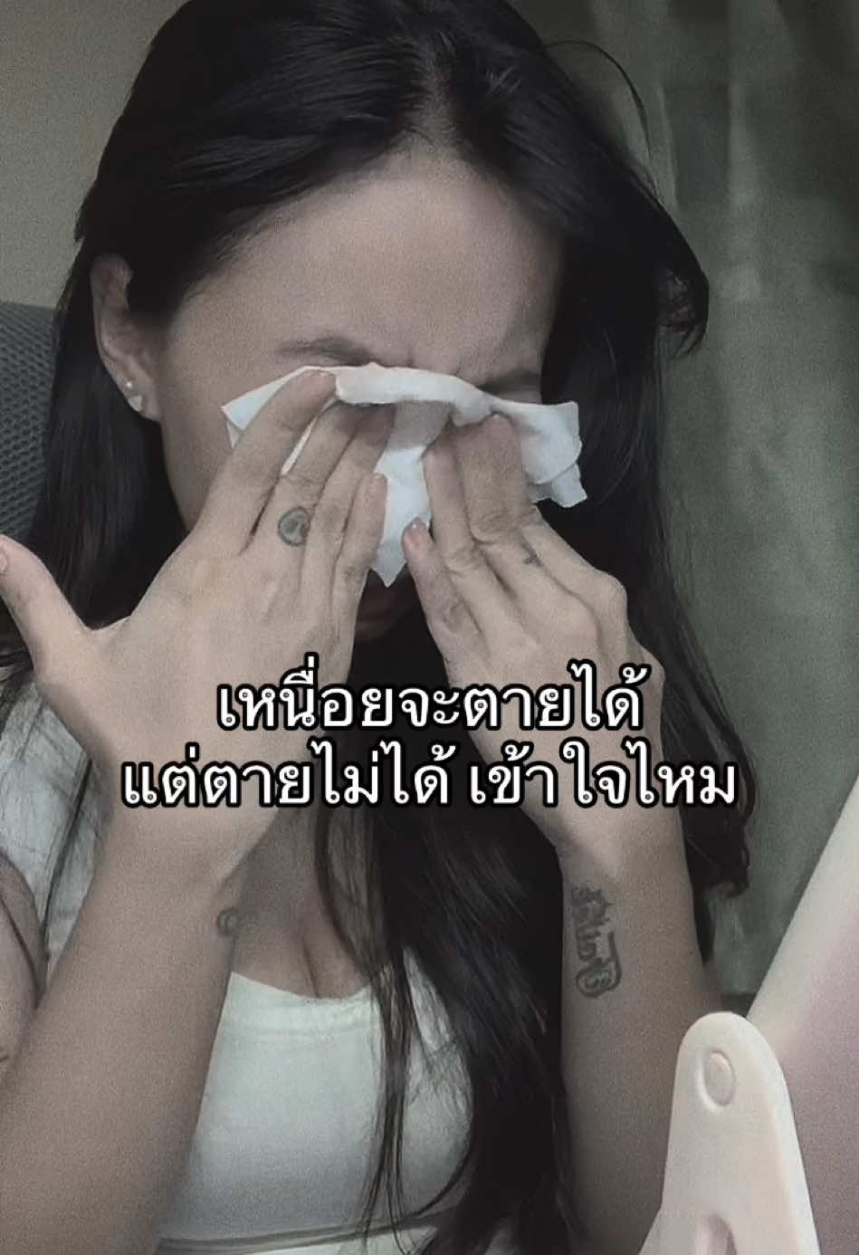 ไปกันต๊อ #เศร้าลงสตอรี่ 