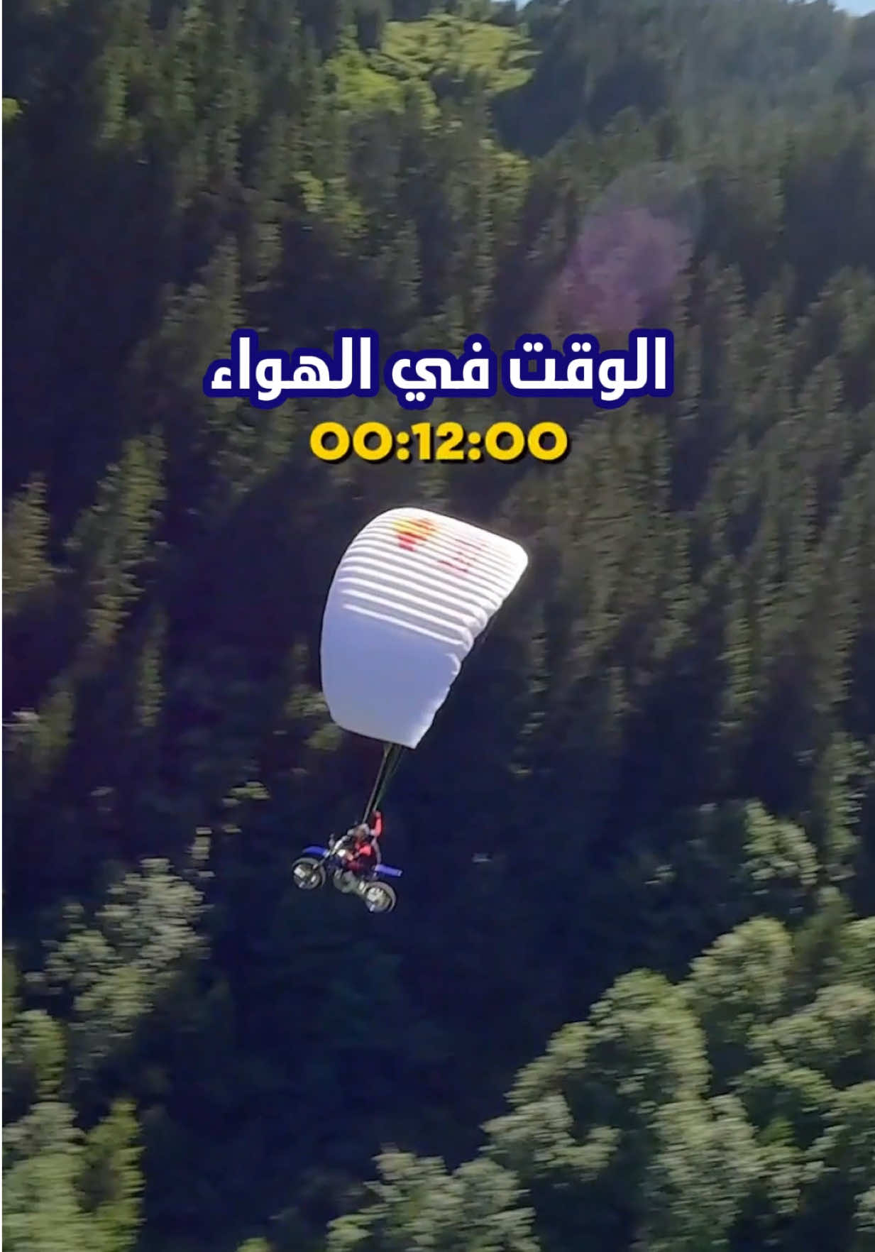 	•	موتوسيكل؟ براشوت؟ ليش لا  🏍️🪂⏱️ #paragliding #motorcycle #redbull #givesyouwiiings #sportsontiktok 