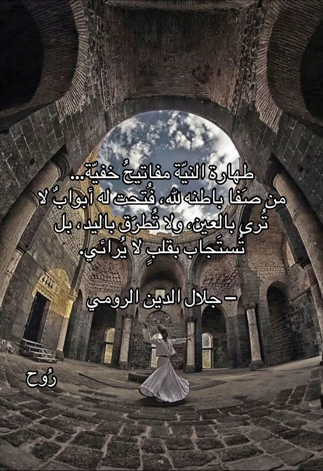#جلال_الدين_الرومي❤️ #شمس_التبريزي🍁 #بغداد_بصرة_موصل_الكويت_الخليج_دبي_ 