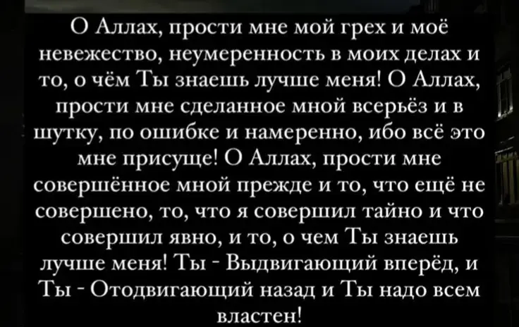 #делай за себя дуа