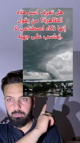 من اندر واغرب الظواهر الطبيعية ظاهرة الودق المطر الشديد#Germany #france #Brazil #Spain 
