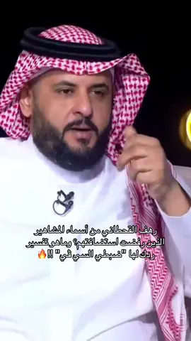 رهف القحطاني من أسماء المشاهير الذين رفضت استضافتهم؟ وماهو تفسير ردك لها 