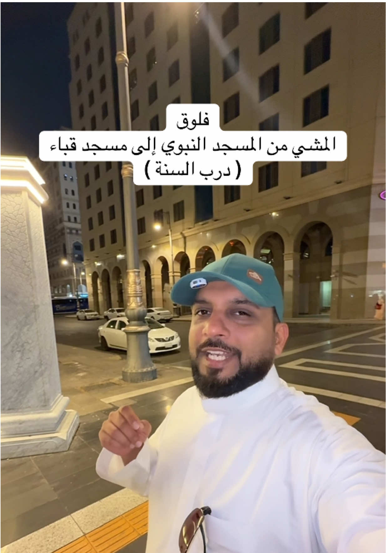 فلوق ، درب السنة  #درب_السنة #مسجد_قباء #قباء #المدينة #سنة_مهجورة #مكة #الحرم 