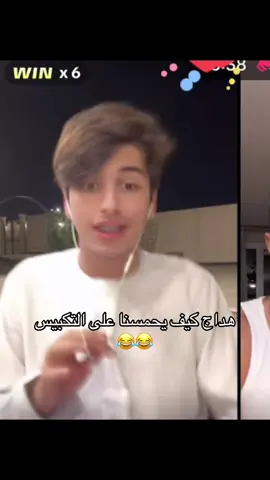 😂😂#fyp #اكسبلورexplore #foryou #الشعب_الصيني_ماله_حل😂😂 #المملكه_العربيه_السعوديه🇸🇦 #هداج @هداج بن قاسم | 🇸🇦Haddaj 