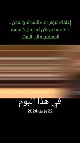 #في هذا اليوم