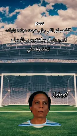 #CapCut #memecut #memes #foryou #fyp #real #madrid #barcelona #football 