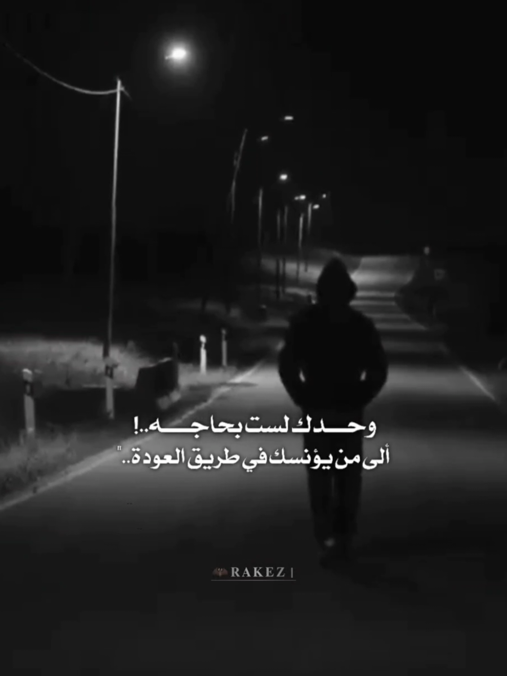 - وحدك لست بحاجه..الئ من يؤنسك في طريق العوده ..! . . . . . #محضور_من_الاكسبلور #يسعدلي__اوقاتڪۘم #اعادة_النشر🔃 #اخر_اشي_نسختو💭🥀 #عبراتكم_الفخمه📿📌 #معلقين_كرة_القدم #fyp #capcut #CapCut #fyp #عامر_الخوذيري 
