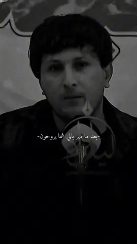 بعد ما اريد بالي شما يروحون… #زيد_السومري #شعر_شعبي #شعراء_وذواقين_الشعر_الشعبي #شعر 