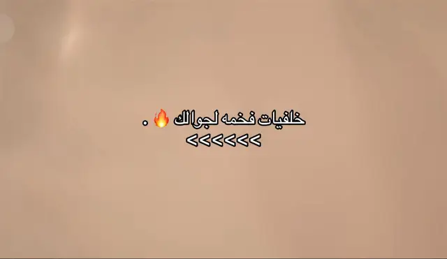 #خلفيات_فخمه_لجوالك_🔥 #fyp #foryou #foryoupage 