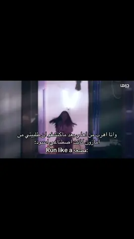 😭 #mytype #runlikeagirl #true #فصعه_ماعليج_شره #مكتحب 