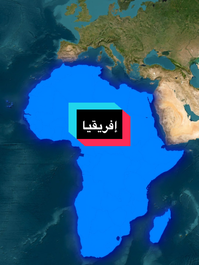 كيف تم استعمار افريقيا بسهولة ؟ #infoandfacts #افريقيا #أوروبا #جغرافيا #fyp 