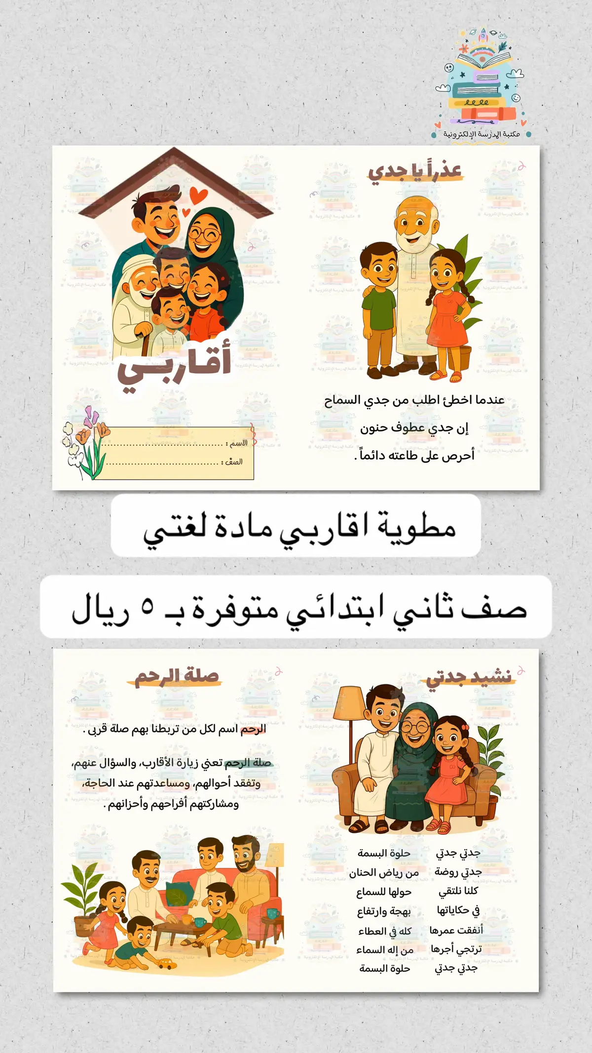 #مطوية #مطوية_مدرسية #مطوية_اقاربي #وحدة_اقاربي #لغتي_ثاني_ابتدائي 