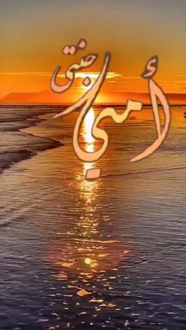 🤲ربي أنها أمي 🤲 #امي  #يارب❤️ #دعاء 