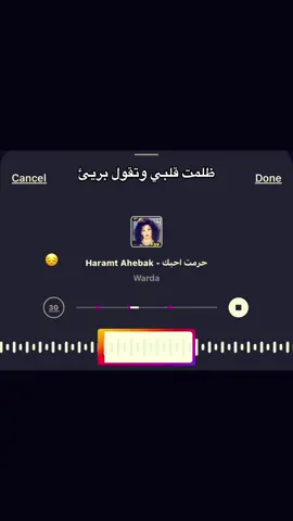 #ورده #اغاني #ڤيرال #fyp #songs 