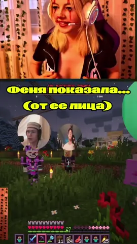 феня показала… Twitch: Fenechka97 #фриклкнд #мафия #каша #каша88 #пятерка #майнкрафт #kussia88 
