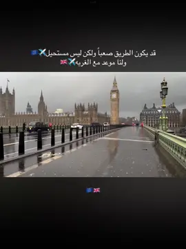قد يكون الطريق صعباً ولكن ليس مستحيل✈️🇪🇺 ولنا موعد مع الغربه✈️🇬🇧#المهاجرين #اوروبا #لندن🇬🇧 #المهاجر #بريطانيا #صربيا #يونان #المهاجر #هجره #الشعب_الصيني_ماله_حل😂😂 