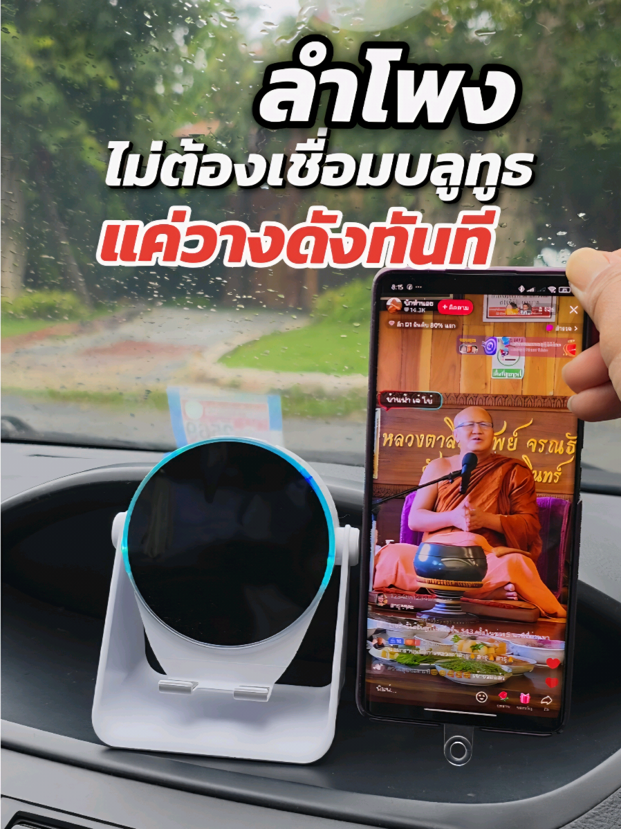 ลำโพงพกพาวางแล้วดังทันที #ลําโพง #ลําโพงบลููธูท #ลําโพงพกพา #แท่นวางโทรศัพท์มือถือพร้อมลําโพง #ที่วางมือถือมีลําโพง #ที่วางโทรศัพท์มือถือ 