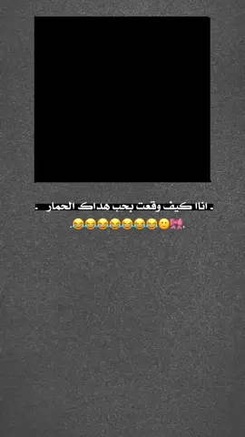 ـ بختصاار 😂😂🙂🎀.  .  .  .  .  .  #ستوريات_غدوش_الادلبيهه_😼🎀. 