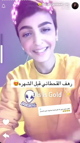 رهف القحطاني 😍❤️❤️ #رهف_القحطاني #الشعب_الصيني_ماله_حل😂😂 #اكسبلورexplore #تالا_صفوان #وذ_نكهه 