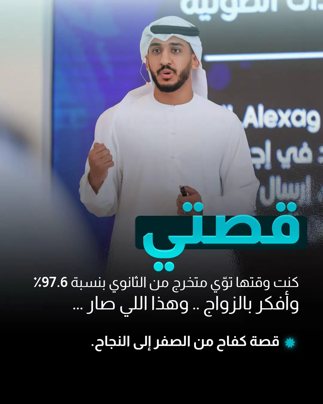 ⁨	انا مو الافضل ولا مميز، انا هدفي هو نشر الوعي المالي و فكر الاستثمار.. مريت في امور كثيرة و مشاكل كبيرة خلتني اصير الشخص رغبتي في الزواج المبكر لعفة النفس و عشان اشوف ولدي و انا صغير و اكون صديقه .. هدف كان صعب، خلاني اسوي كثير اشياء، تخيل معاي كم مشروع اشتغلت عليه! ١- عجيب ستور ، ٢- اموالي ، ٣- راوي للانتاج ، ٤- ٧ ديزاين ، ٥- مايكوم ، ٦- اينوفيف ، ٧- ذا ميتركس ، ٨- شركة ٩٧ للاستشارات ، ٩- شركة ٩٧ للاعلانات دخلت في امور حلال و امور حرام بدون ما اعرف، و اكتشف انها حرام و اوقف.. ووجدت ان اغلب الاشياء الموجودة حرام! و لكن الكثير للاسف ما يعرف .. ف انا هنا قررت اني اوعي الناس بالطرق الشرعية للاستثمار هذه الامور كلها و الى يومك هذا انا مو موقف و لله الحمد، هذا كله صار اول شي بعد توفيق رب العالمين و هذا الاساس.. و دعاء الوالدين ثانيا .. و شي قليل من جهدي انا اريد افيدك، ما اعطيك احلام وردية، و كلام تنظيري .. حط ١٠$ تصير مليونير، اشتري الكورس تصير مليونير.. هذا مستحيل، هذا ما بيصير، و هذا الي ما اقولك عليه.. انا الاستثمار اقولك اياه على مدى بعيد، على فترة سنين الشغل و تطوير نفسك يباله وقت و مجهود و محاولة و الاهم التوكل و الدعاء!! ابذل مجهود و اجتهد و فالك التوفيق انا هنا شغلتي افيدك و اشرحلك الي اعرفه عن الاستثمار من مصادر موثوقة و خبراء فقط ، و تجاربي الشخصية خلال السنين الماضية الله يوفقنا جميعا، اخوك علي الحامد⁩