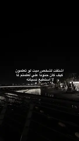وكأن بقلبي غصه لا استطيع اخراجها #صدقه_جاريه_لجميع_اموات_المسلمين #اكسبلورexplore #أبي #راحه_نفسيه #اللهم_ارحم_ابي#شوق_للميت_مُميت 
