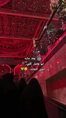 الف الحمدالله والشكر ماقصرت  ياابو فاضل. ♥🥹