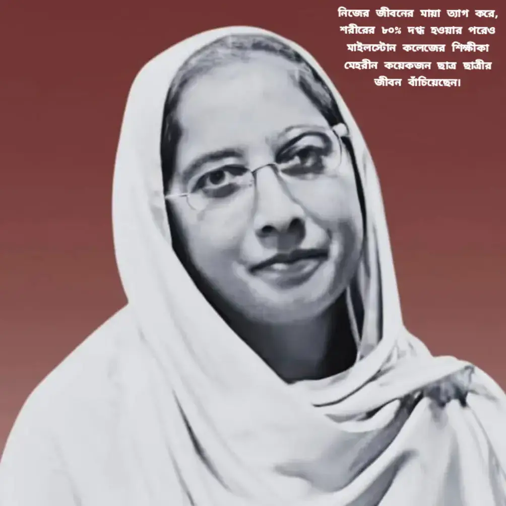 শিক্ষক শিক্ষিকা পিতা-মাতার সমতুল্য এটাই তার বড় প্রমাণ 😭💔😅যা বার বার প্রমানিত হয়েছে #Pray_for_mileston #mileston #fypシ゚ #Grow 