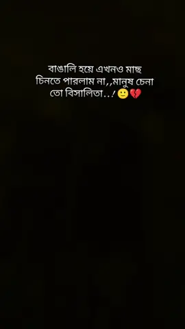 মানুষ চেনা তো বিসালিতা,, 🙂#tyyyyyyyyyyyyyyyyy#vairal_video#trending#foryoupage 