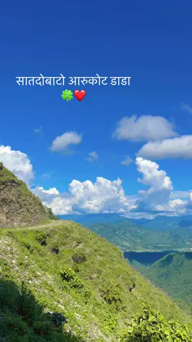 मेरो गाउँघर अनि डाडापाखा कति सुन्दर र शान्त छन 🍀😇#aarupokharigorkha💗💐